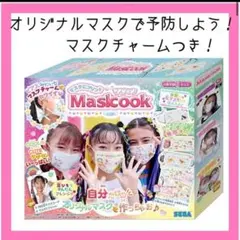 マスク 子供 不織布 セガトイズ マスクック オリジナルマスク マスクチャーム