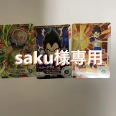 【専用】ドラゴンボール　スーパーダイバーズ　ベジータDA 2種セット
