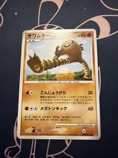 サワムラー ★ 第3弾拡張パック 化石の秘密 サワムラー ☆ 第3弾拡張パック 化石の秘密 - メルカリ