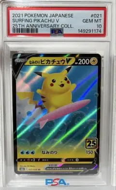 2026年最新】なみのりピカチュウv psa10の人気アイテム - メルカリ