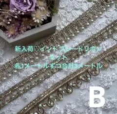 新入荷♡インドブレードリボンセット各1メートルずつ合計3メートル