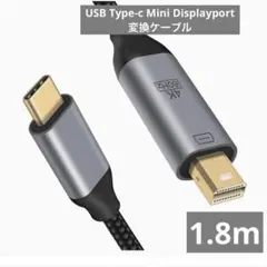 【新品】USB タイプc ミニディスプレイポート変換ケーブル 4K 1.8m