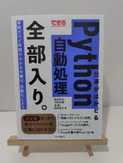 できるPython自動処理 全部入り。