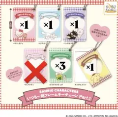 サンリオ いつも一緒フレームキーチェーン 7種