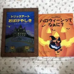 トリックアートおばけやしきハロウィーンってなに