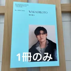 Mrs. GREEN APPLE 10周年記念本　若井滉斗