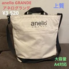anello アネロ　GRANDE グランデ上質2wayバッグ