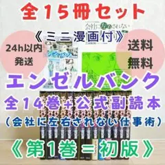 【副読本＆ミニ漫画付】エンゼルバンク 1~14全巻 ドラゴン桜 外伝【送料無料】
