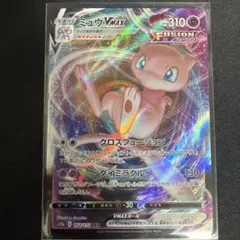 ミュウVMAX RRR S12a 054/172 ポケモンカード