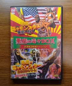 2026年最新】悪魔の毒々モンスターの人気アイテム - メルカリ
