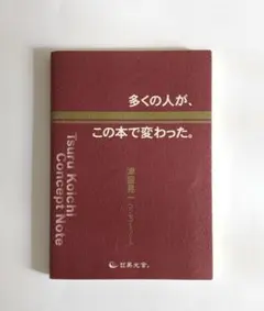 津留晃一さん　二冊セット 津留晃一さん 二冊セット - メルカリ