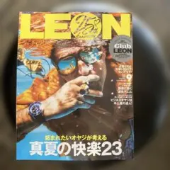 最安値！　LEON レオン　９月号