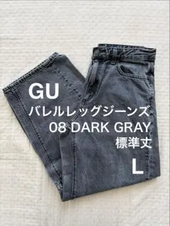 GU バレルレッグジーンズ 標準丈 デニム ダークグレー L