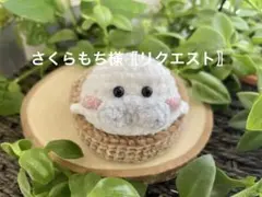 さくらもち様〖専用〗アザラシ