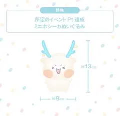 IRIAMしらす ぬいぐるみ　【未開封】　ホシーカ　フレンズ　イリアム IRIAMしらす ぬいぐるみ 【未開封】 ホシーカ フレンズ イリアム