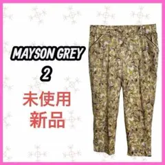 新品　未使用　[MAYSON GREY] 花柄　ストレッチ　クロップドパンツ