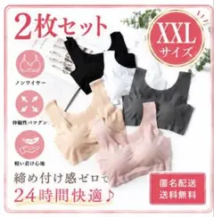 【♡新品♡】シームレスブラ　ノンワイヤー　ナイトブラ　2枚セット　XXLサイズのサムネイル