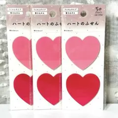 ハートのふせん 50枚入り 3個セットフィルムタイプ