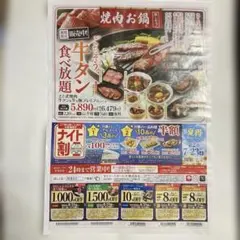 和食さと　割引券　クーポン　食べ放題のサムネイル