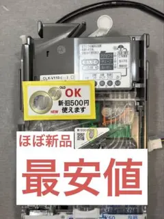 新500円対応　コインメック　コンラックス　CLX-V110