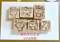 ささみ様専用 【先生向け】消しゴムはんこ ぺんぎん 6点セット 持ち手付き‼️