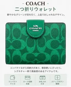 COACH 二つ折りウォレット グリーン 並行輸入品:アウトレット品