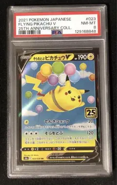 2025年最新】そらとぶピカチュウVの人気アイテム - メルカリ