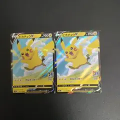 ピカチュウV RR S8a 25th ANNIVERSARY COLLECTI…