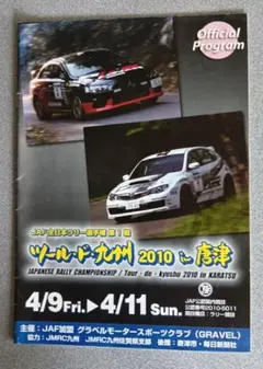 全日本ラリー選手権第1戦☆ツール・ド・九州 2010 in 唐津☆送料込価格！