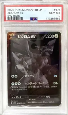 ゼクロムex #174 BW RARE PSA10 2025 Pokemon Japanese Sv11b-black Bolt 174 Zekrom Ex Bw Rare PSA