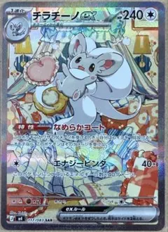 2026年最新】チラチーノex sarの人気アイテム - メルカリ