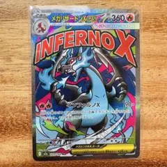 メガリザードンX ex 223/193 MA