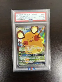 2026年最新】デデンネ gx psa10の人気アイテム - メルカリ