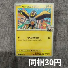 【在庫4】ナンジャモのカイデンまとめ買い