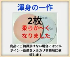 アブラロンパット代用　軟化加工済　研磨パッド1500番　2枚　ボウリングボール