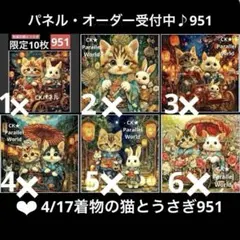 オーダーページ　4/17着物の猫とうさぎ951 レアパネル　ハンドメイド