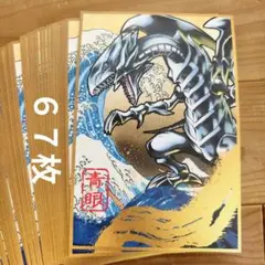 25周年 青眼の白龍 遊戯王カードゲーム 絵はがき 67枚 まとめ売り