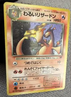 2026年最新】わるいリザードン 旧裏の人気アイテム - メルカリ