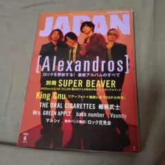 【新品未使用】ロッキンオンジャパン　2025年6月号 別冊なし