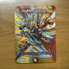 頂上連結 ロッドゾージア5th デュエキングMAX版