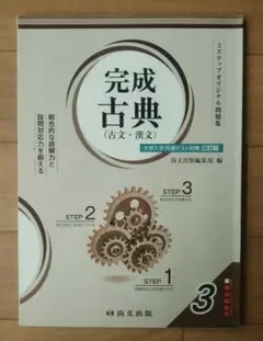 完成古典3