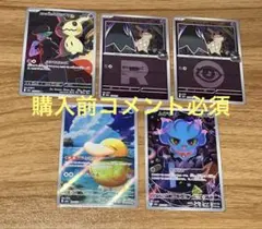 ロケット団のミミッキュ　まとめ売り　コダックAR ムウマAR