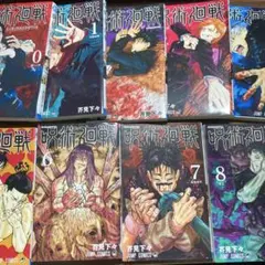 呪術廻戦 漫画セット 0〜8巻