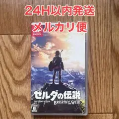 ゼルダの伝説 ブレスオブザワイルド Switch 動作確認済