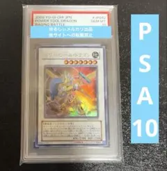 遊戯王 シューティング・クェーサー・ドラゴン 20th PSA10 - メルカリ
