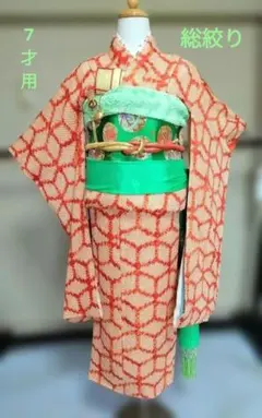 総絞り 女児四つ身 着物 帯フルセット オレンジ色 - メルカリ