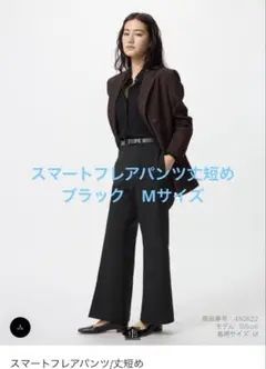 【タグ付き未使用】スマートフレアパンツ