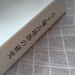 郷土史 大阪府行政百年誌-先人との対話 泉北版 新風土記出版 - メルカリ