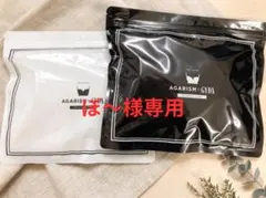 ほ〜様 AGARISM S 2点