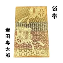 【 錦羅聚秀 】足利～寛政　能楽装束　昭和11年　長尾欽彌 錦羅聚秀 】足利～寛政 能楽装束 昭和11年 長尾欽彌 - メルカリ